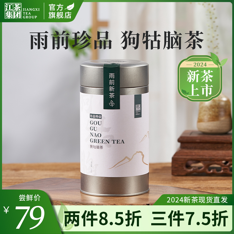 雨前珍品特级狗牯脑精美罐装100g