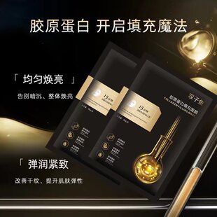 双子鱼胶原蛋白紧致面膜 补水保湿提亮肌肤富勒烯面贴膜