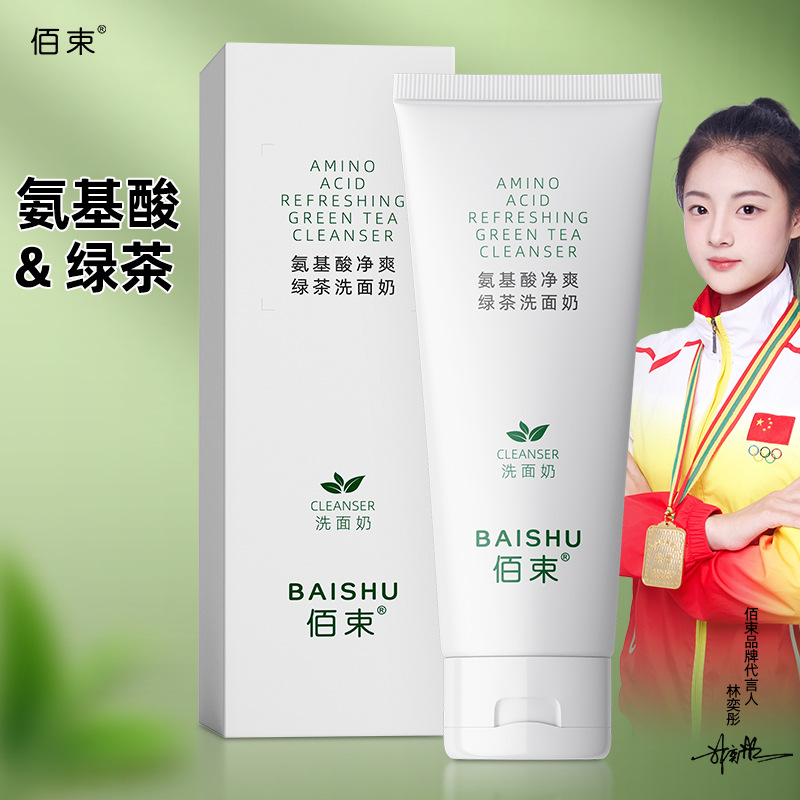 氨基酸洗面奶绿茶温和控油清爽洁面乳深层清洁去黑头去角质洗面奶