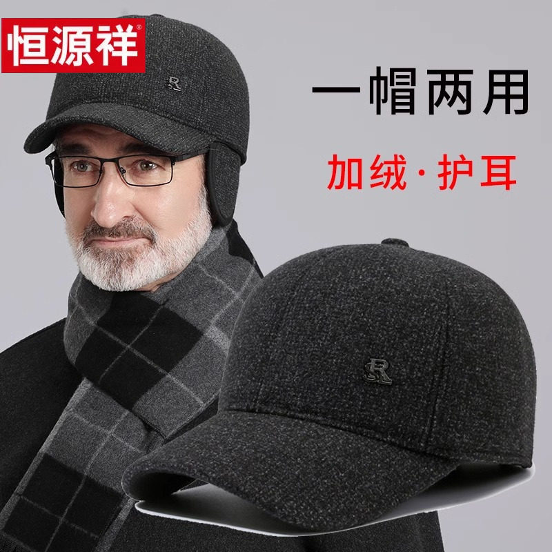 帽子男士冬季中老年人爸爸保暖棒球帽老人爷爷秋冬天护耳老头棉帽,服饰配件/皮带/帽子/围巾,帽子,淘宝优惠券,粉丝福利购,淘宝优惠卷