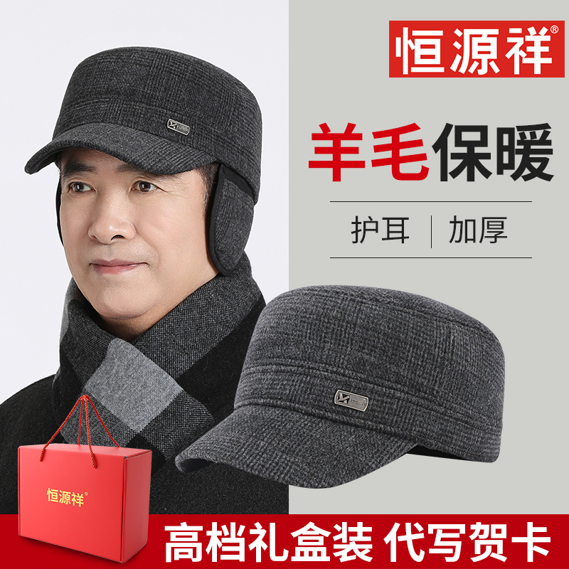 羊毛棒球帽鸭舌平顶中老年人男冬季保暖爸爸老人加绒加厚老头护耳