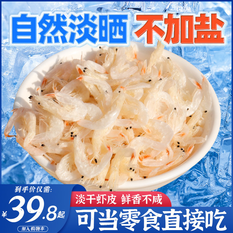 无盐淡干虾皮可做辅食