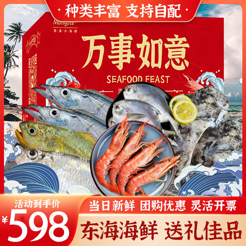海鲜大礼包鲜活冷冻年货礼盒装过年海鲜礼包舟山特产套餐礼包新鲜,水产肉类/新鲜蔬果/熟食,海鲜水产礼盒套装,淘宝优惠券,粉丝福利购,淘宝优惠卷