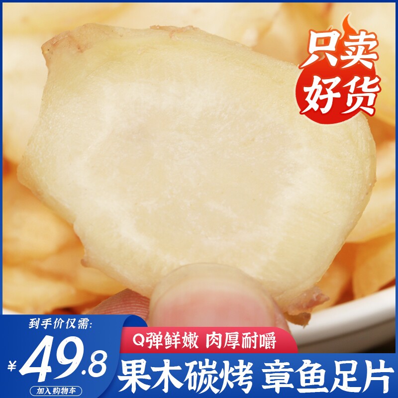 即食章鱼足片250g炭烤鱿鱼干八爪鱼片原味特产海鲜干货小吃零食
