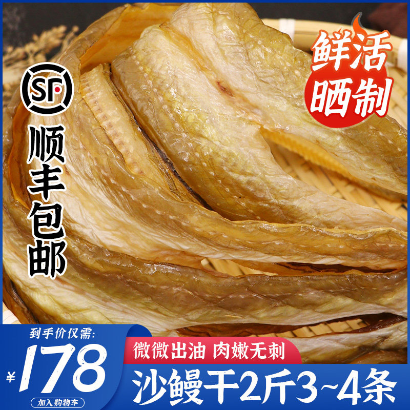 新晒特大沙鳗干整条七星鳗油鳗鲞沙曼干 淡干无刺现晒 2斤3-4条
