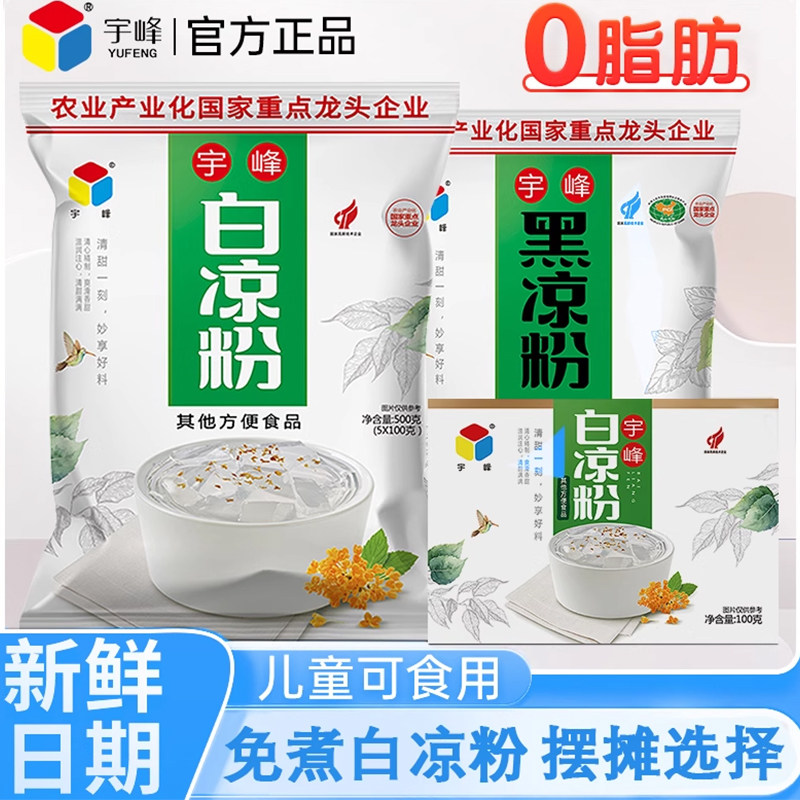 广西宇峰白/黑凉粉100/300/500g图片