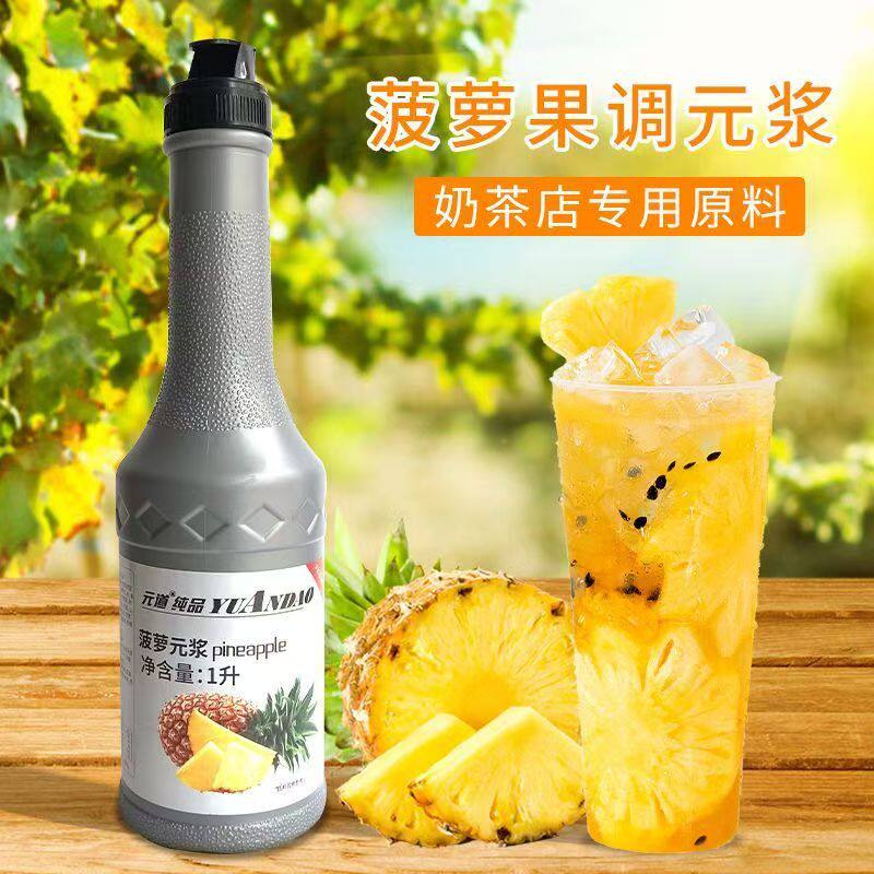 元道菠萝原浆1L浓缩果浆果汁果酱菠萝酱果调元浆奶茶店商用原材料