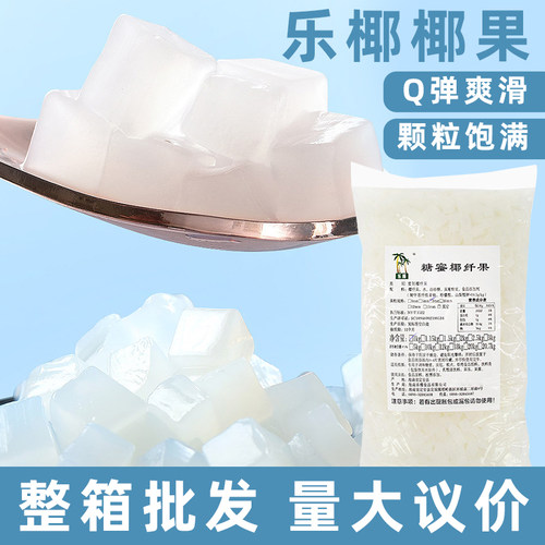 海南乐椰椰果开袋即食1kg