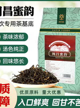速品闽昌红茶奶茶店专用高香红茶红碎茶红玉红茶奶茶茶底500g