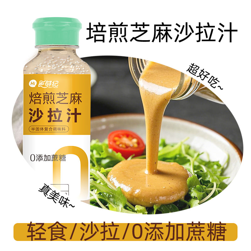 食鲜纪蔬菜水果焙煎芝麻沙拉汁