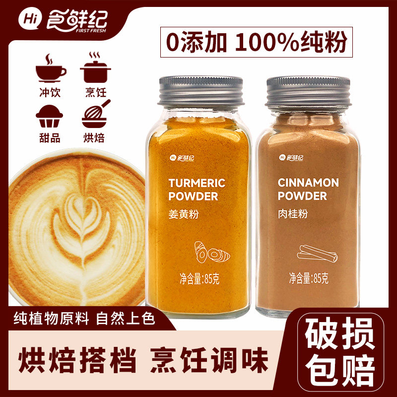 姜黄粉纯黄金奶纯正肉桂粉咖喱健身期天然食用冲饮无添加调料商用,粮油调味/速食/干货/烘焙,复合食品调味剂,淘宝优惠券,粉丝福利购,淘宝优惠卷