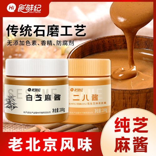 纯芝麻酱传统石磨二八酱