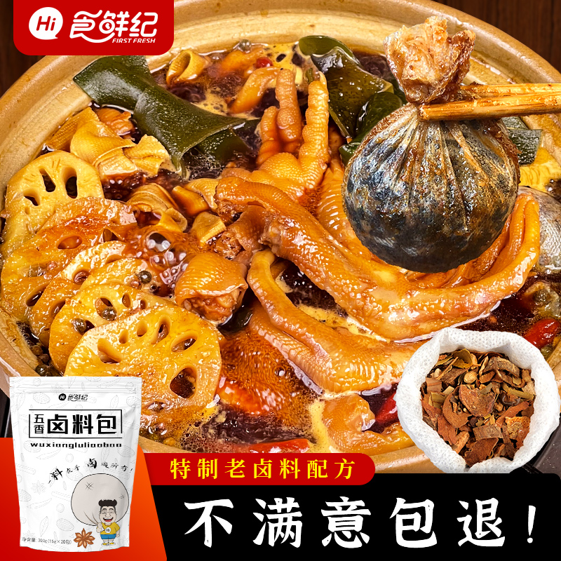 五香卤料包炖肉料家庭香料卤肉包全料调料包家用商用卤水菜炖肉包 粮油调味/速食/干货/烘焙 香辛料/干调类 原图主图