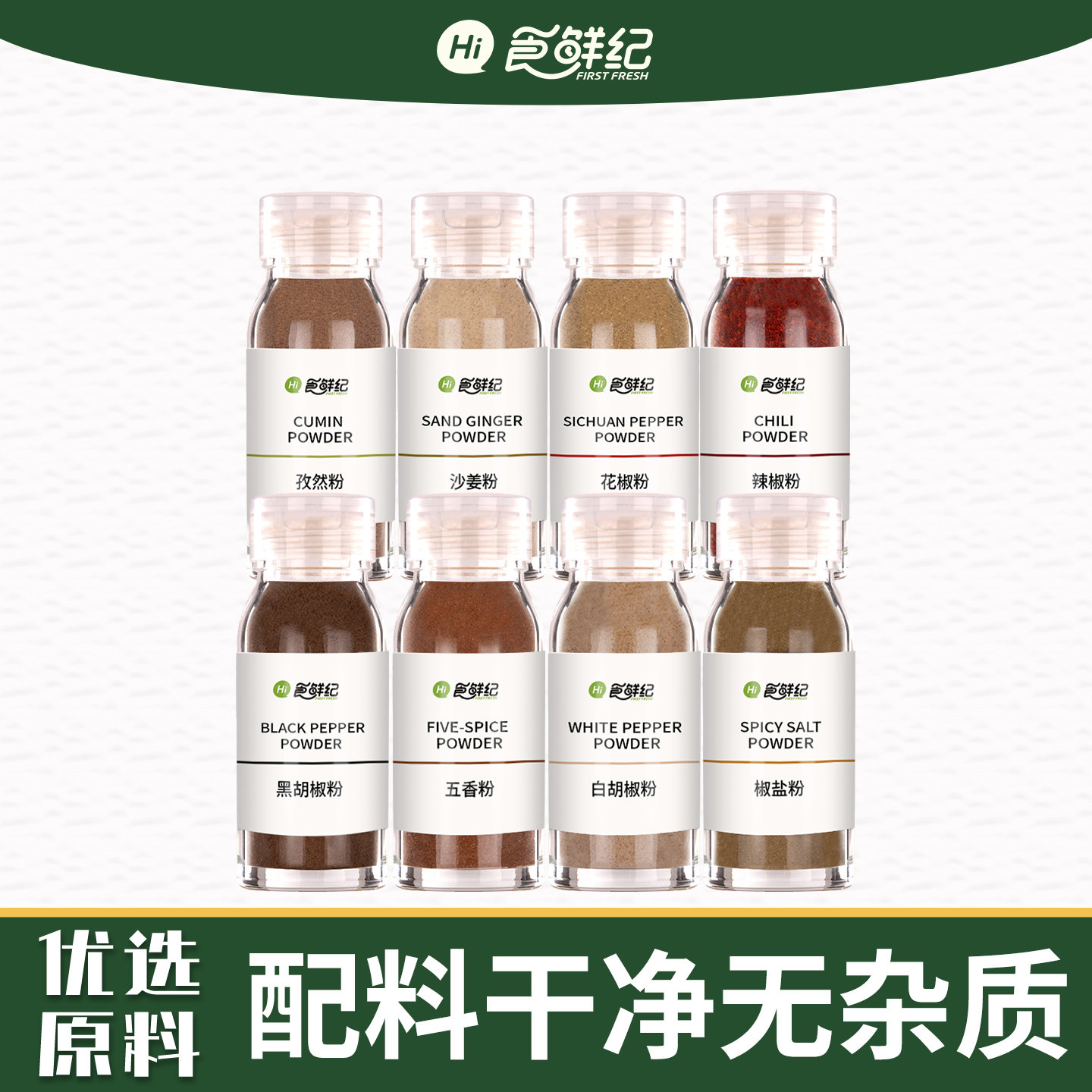 食鲜纪纯黑白胡椒粉花椒粉辣椒粉图片