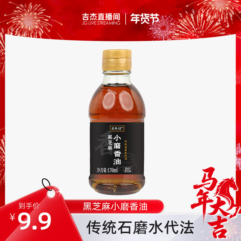 纯正宗小磨香油纯芝麻香油无添加月子油火锅油碟串串炒菜家用调味,粮油调味/速食/干货/烘焙,香油,淘宝优惠券,粉丝福利购,淘宝优惠卷