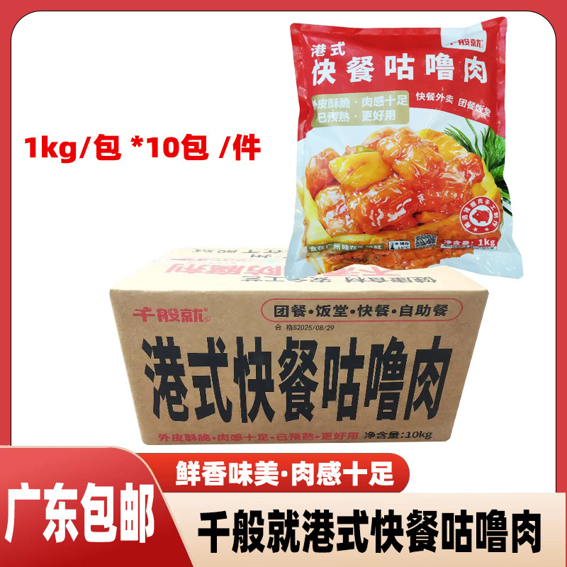 千般就港式快餐咕噜肉外卖快餐盖浇饭商用半成品速食菠萝咕咾肉