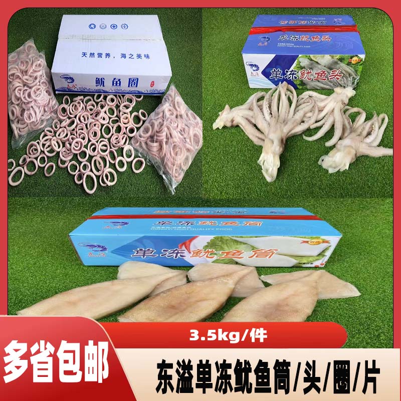 东溢单冻鱿鱼筒大鱿鱼海鲜海产冷冻商用批发半成品图片