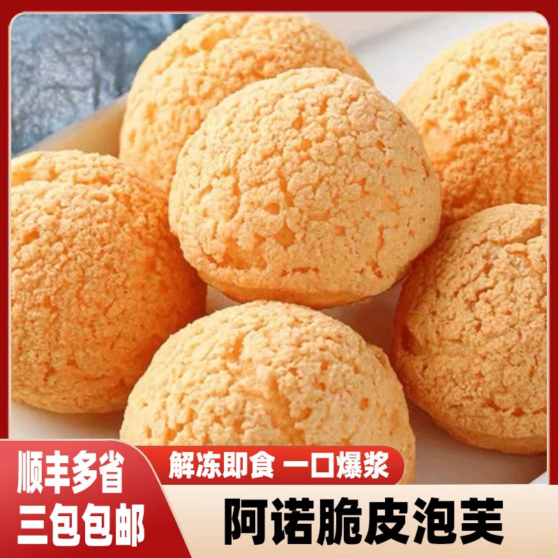 阿诺脆皮泡芙球冰淇淋网红糕点心甜品商用冷冻半成品点心10个