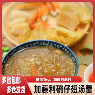 加藤利碗仔翅汤羹1kg装速食汤料包多省包邮方便速食