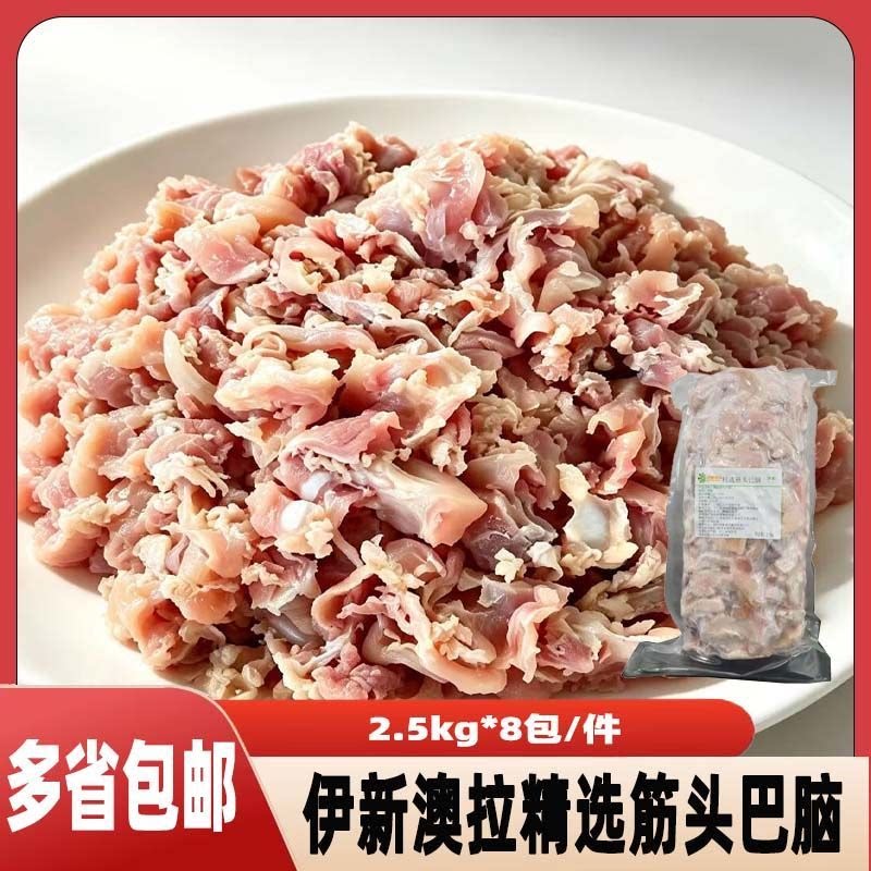 伊新澳拉精选筋头巴脑新鲜生鲜牛肉火锅烧烤食材商用生鲜食材冷冻