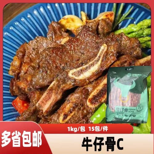 伊新澳拉牛仔骨1kg带骨牛肉铁板烧烤食材家庭聚会餐饮冷冻半成品