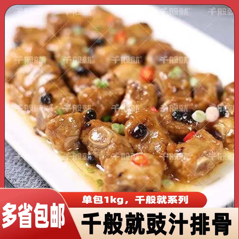 千般就豉汁排骨猪排半成品家庭装多省包邮图片