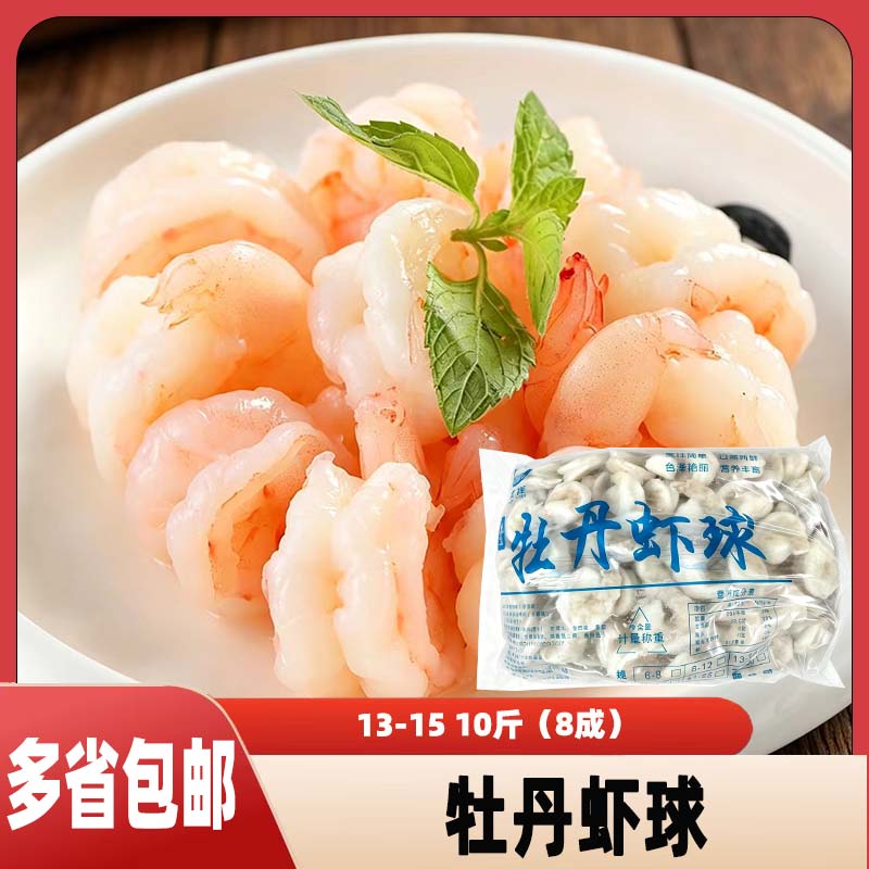 港洋牡丹虾球整箱牡丹虾球大虾仁冷冻蝴蝶开背去肠商用半成品图片