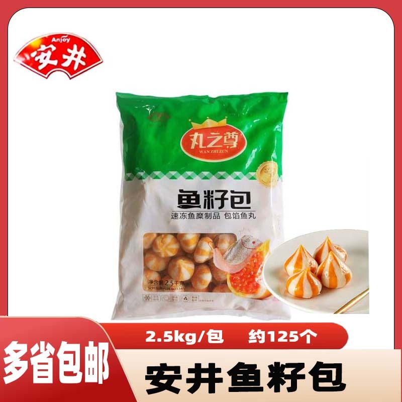 安井鱼籽包2.5kg速冻鱼糜制品包馅鱼丸约125个多省包邮,水产肉类/新鲜蔬果/熟食,鱼丸/鱼滑,淘宝优惠券,粉丝福利购,淘宝优惠卷