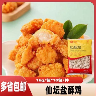 仙坛盐酥鸡1kg鸡米花原味调理裹粉鸡块油炸小吃食材冷冻半成品