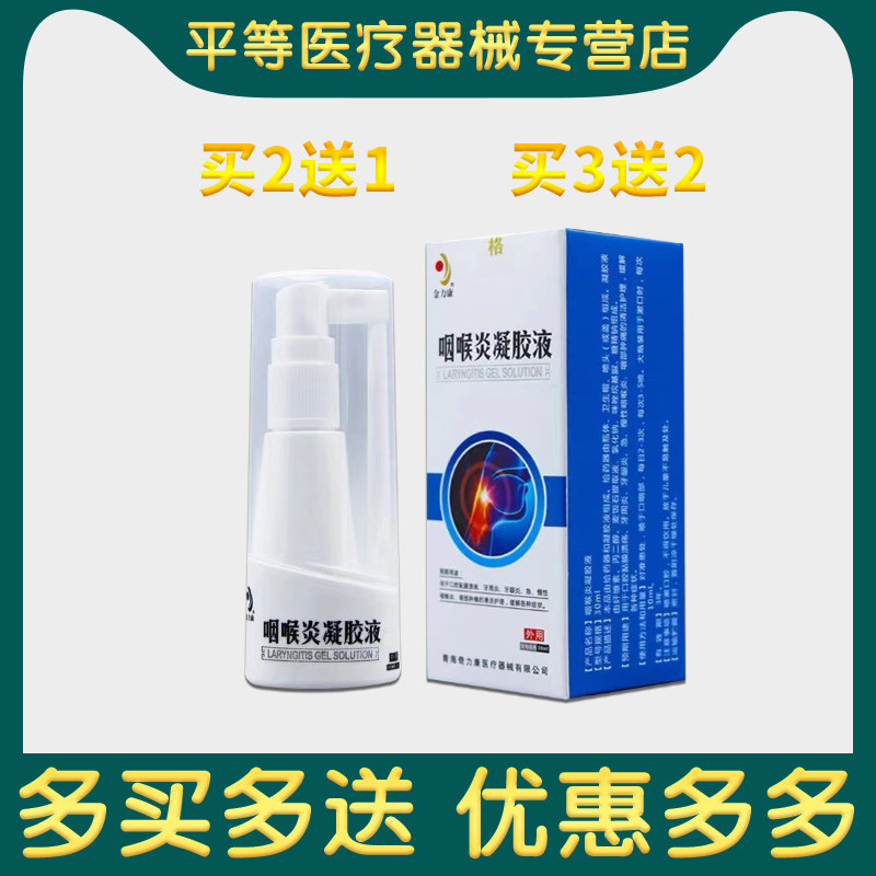 咽喉肿痛喉咙发炎扁桃体发炎专用药膏慢性咽炎除异物感根冷敷凝胶