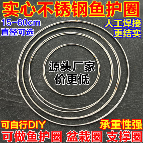 实心圈超硬鱼护配件实心不锈钢圈支撑圈黑坑编织渔户护圈一体圆环