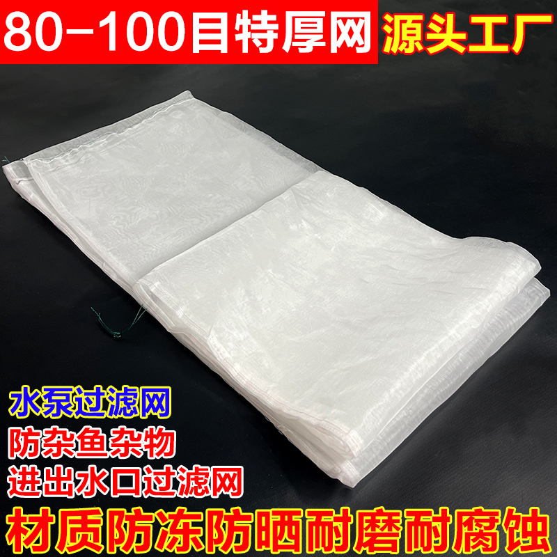 过滤网加厚80目100目极细小眼螃蟹进水口过滤防杂鱼鱼卵杂物网袋