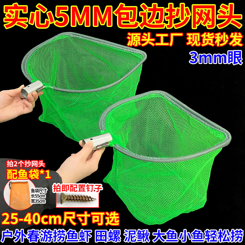 加粗实心圈抄网头包边设计防磨耐用0.3cm网超市卖鱼捞小鱼虾泥鳅