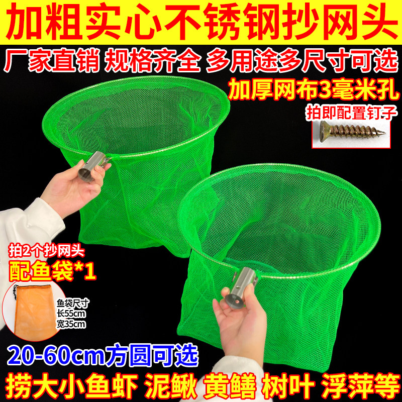 加粗不锈钢实心抄网头细眼捞鱼网兜餐馆超市卖鱼捞小鱼虾抄鱼网头