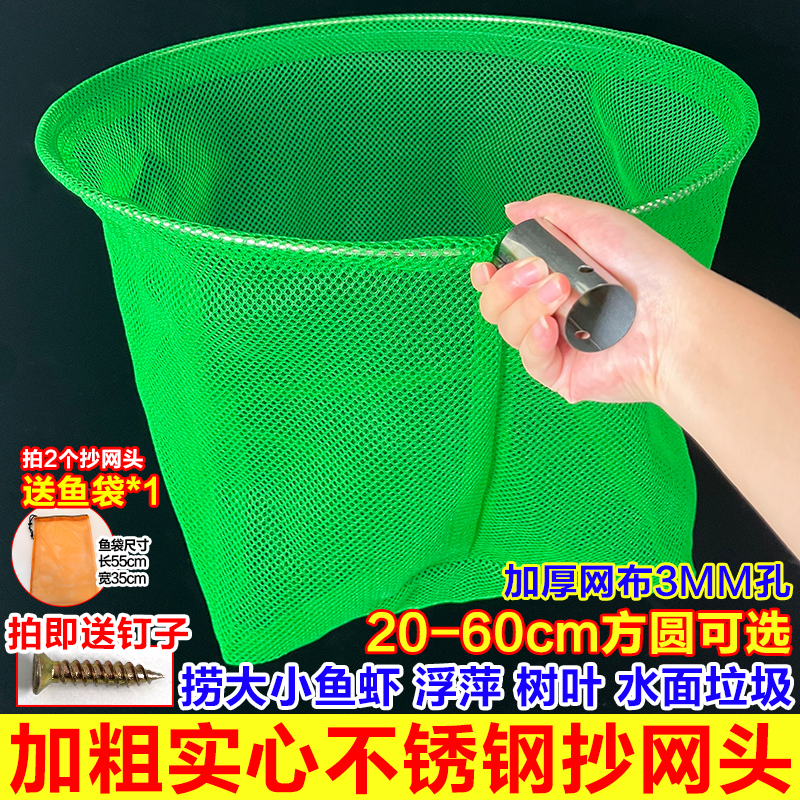 小眼0.3cm实心不锈钢抄网头加厚加粗钓鱼抄网头捞鱼虾米泥鳅浮萍