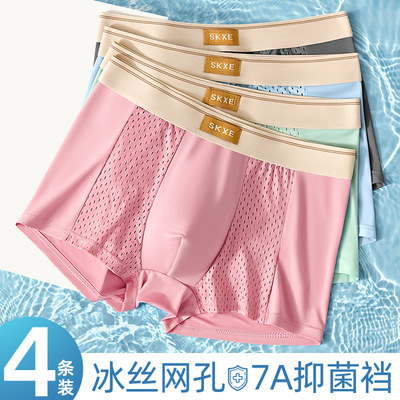 夏季男士冰丝内裤网孔大码男款