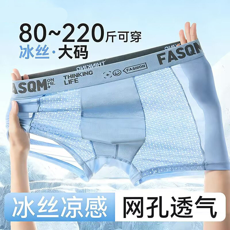 冰丝男士内裤抗菌凉感加肥加大码平角裤网孔透气夏季薄款四角短裤