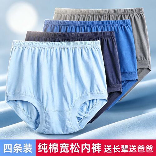 中老年男士纯棉高腰透气三角内裤
