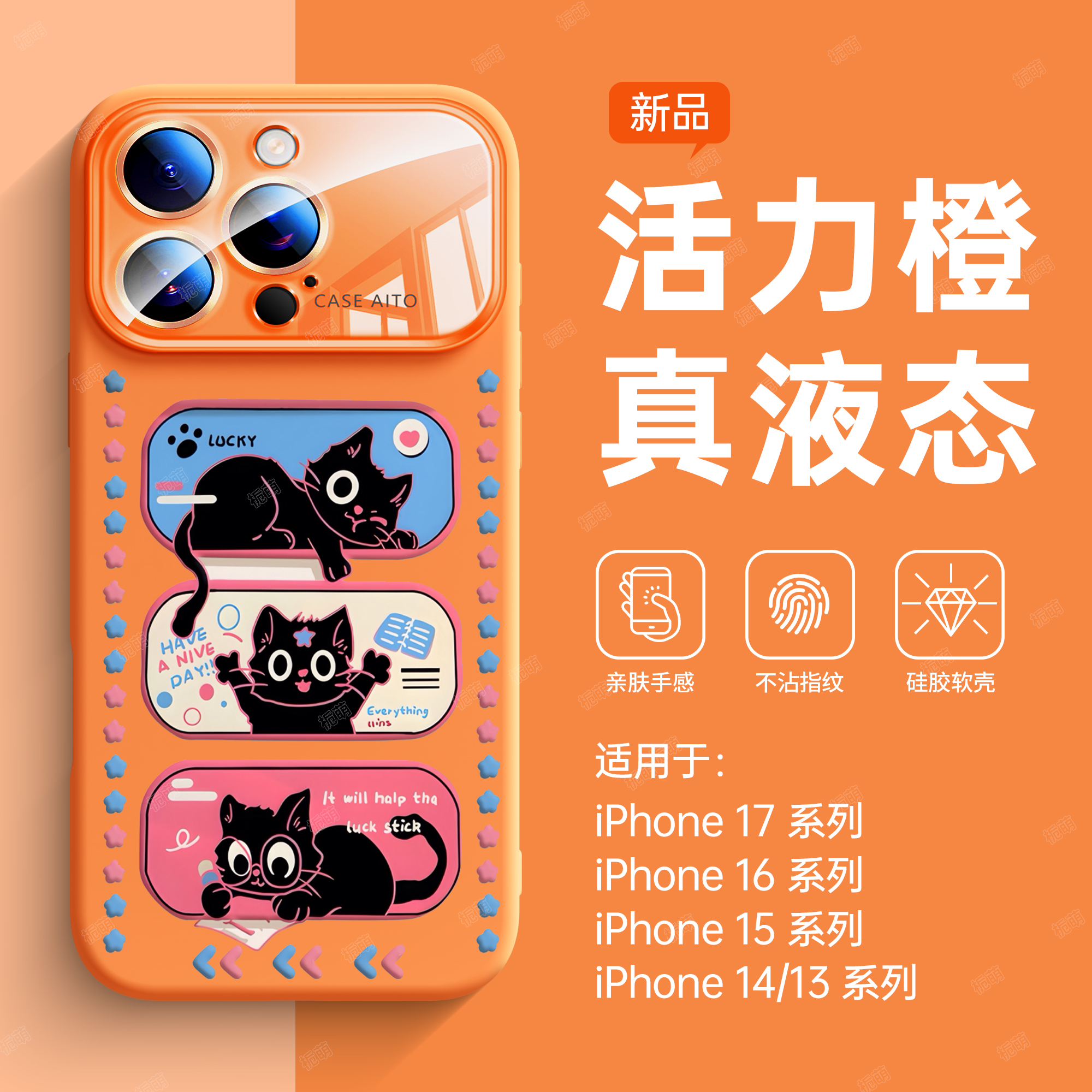 【软糯手感】液态硅胶手机保护壳