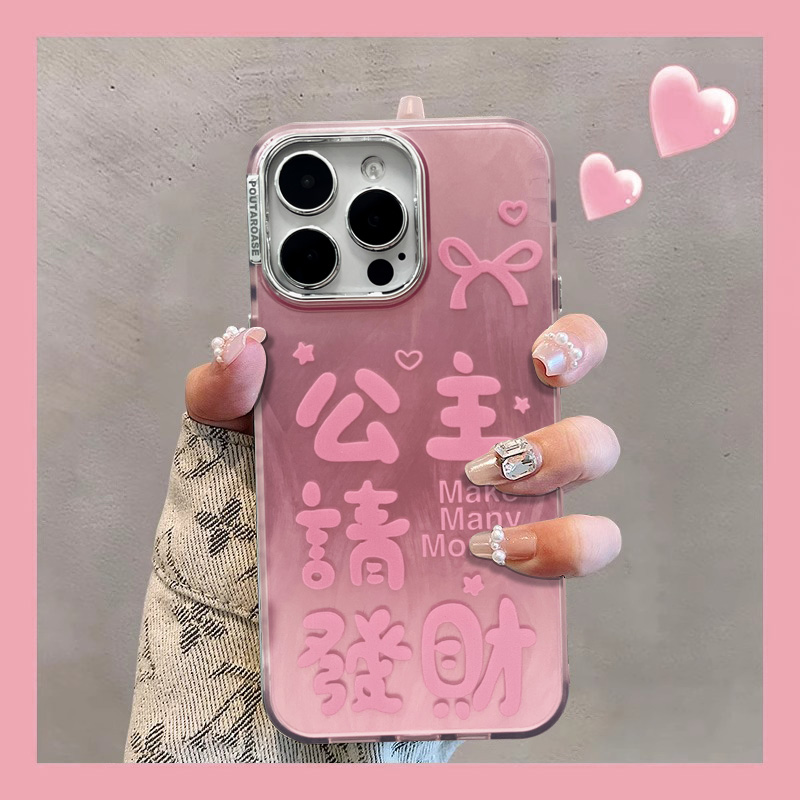 【新款公主请发财手机壳】