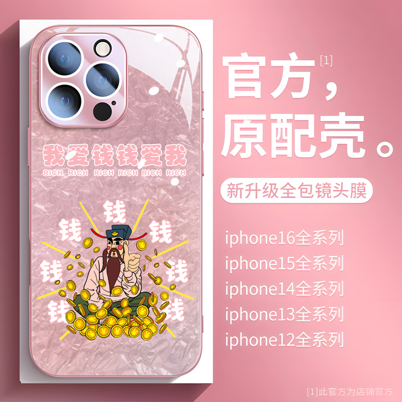 【新款升级版防爆玻璃手机壳】
