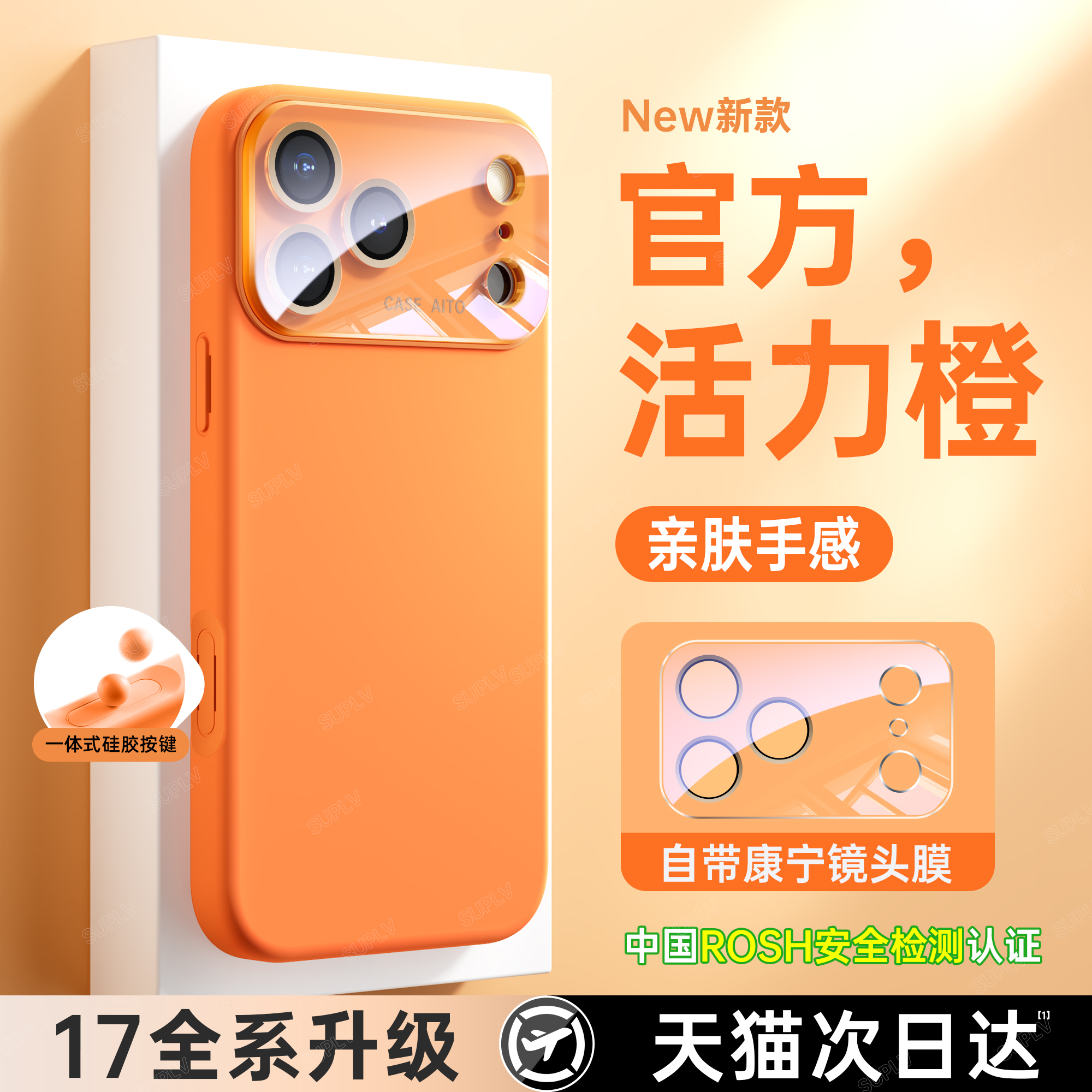 【自带康宁镜头膜】进口液态硅胶