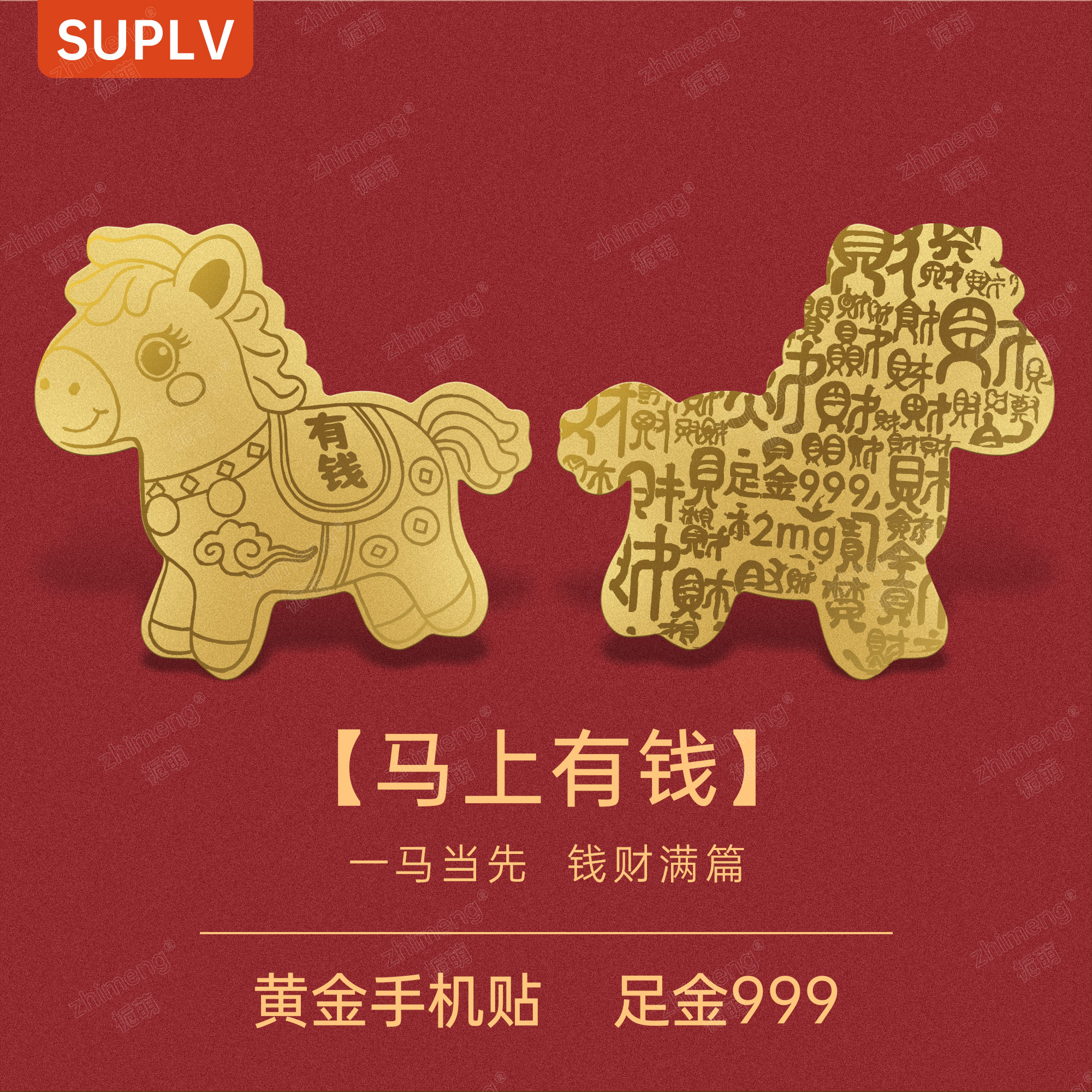 水贝黄金手机贴足金999金箔2026马年金贴本命年马上有钱发财招财猫手机背贴纸男女送礼物2mg年会生日礼物央,3C数码配件,手机贴纸,淘宝优惠券,粉丝福利购,淘宝优惠卷