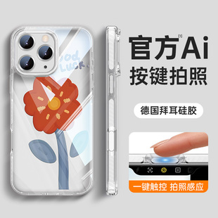 15pro夏天高级感14超薄13硅胶小清新pro相机按键保护套零 适用苹果16透明手机壳线条小狗iPhone16promax女新款