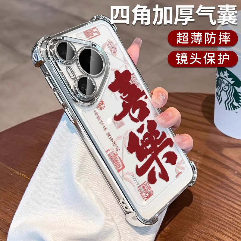 【蛇年爆款】四角防摔喜乐手机壳
