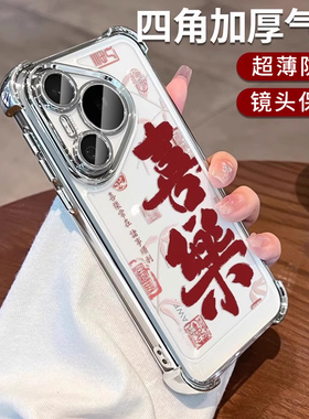 适用华为pura70女新款手机壳p70pro中国风70Ultra高级感小众p70红色p60好看p50女神气质p40超薄防摔保护套基C