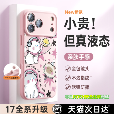 【进口真液态】液态硅胶手机壳