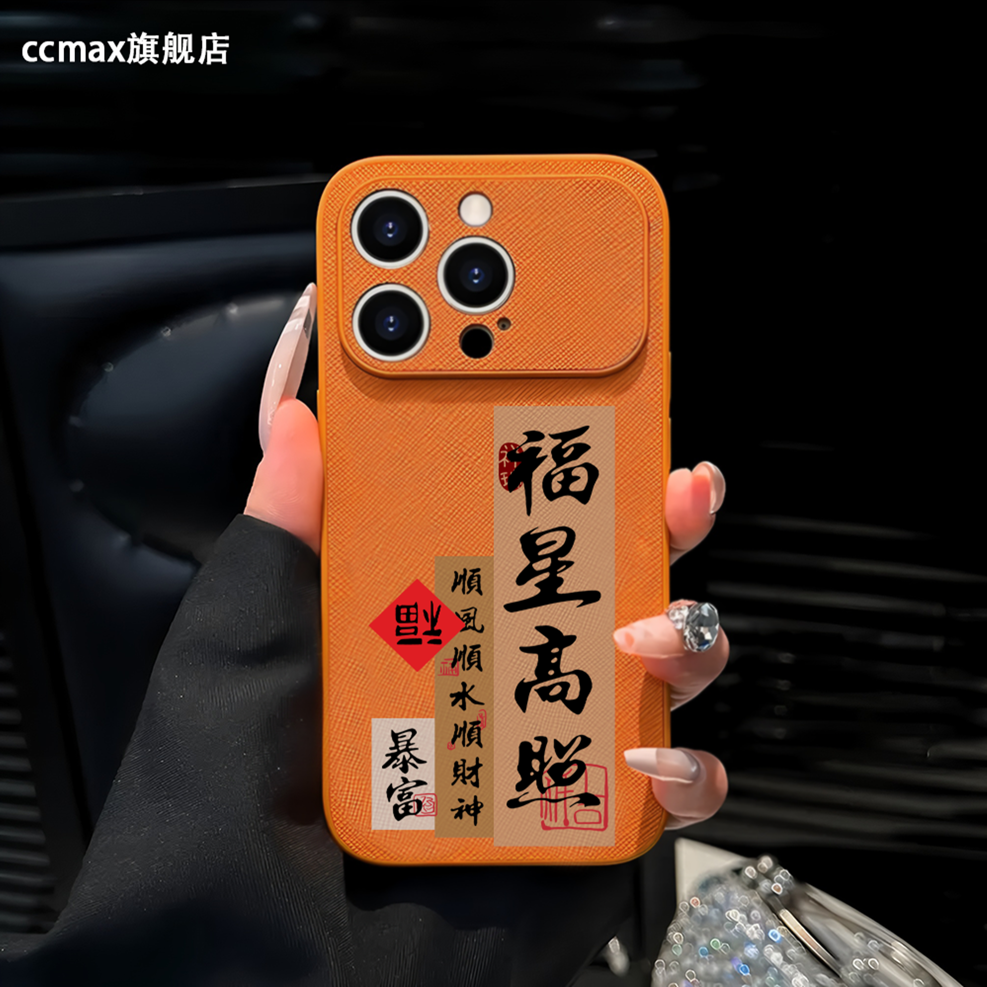 【福星高照】皮纹苹果手机壳