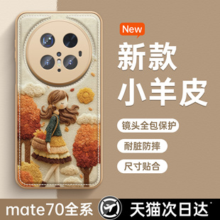 适用华为mate70pro手机壳新款pura80秋冬小羊皮70镜头全包60高级感50硅胶40防摔nova14外壳13带手绳保护套央