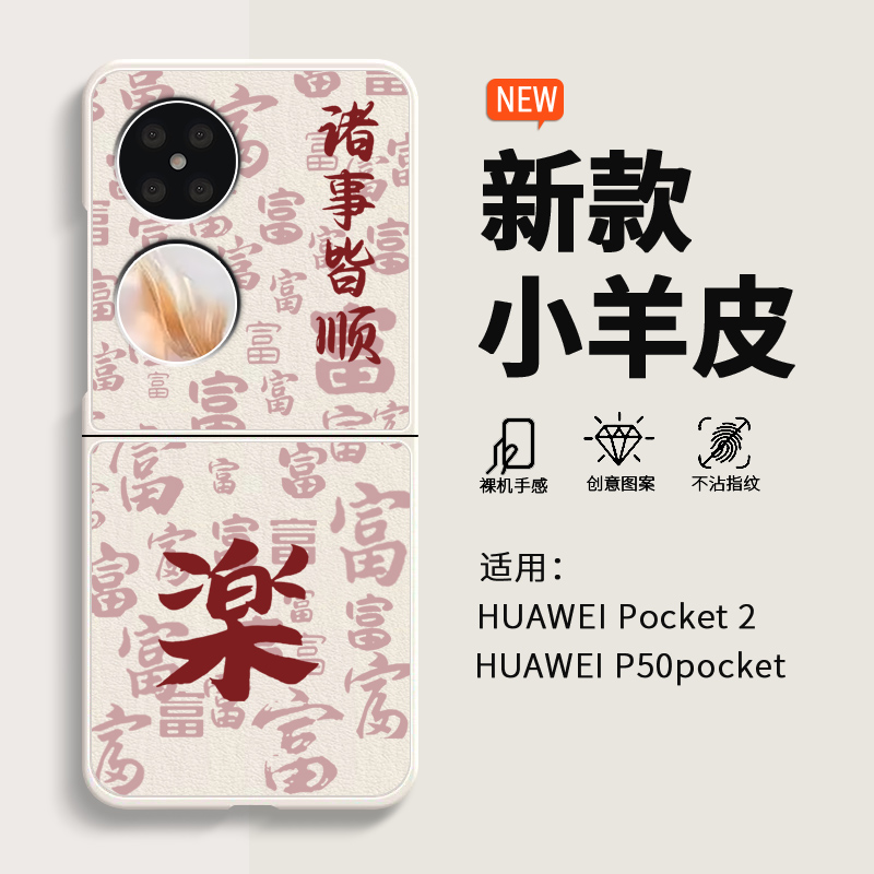 【亲肤手感】诸事皆顺手机壳